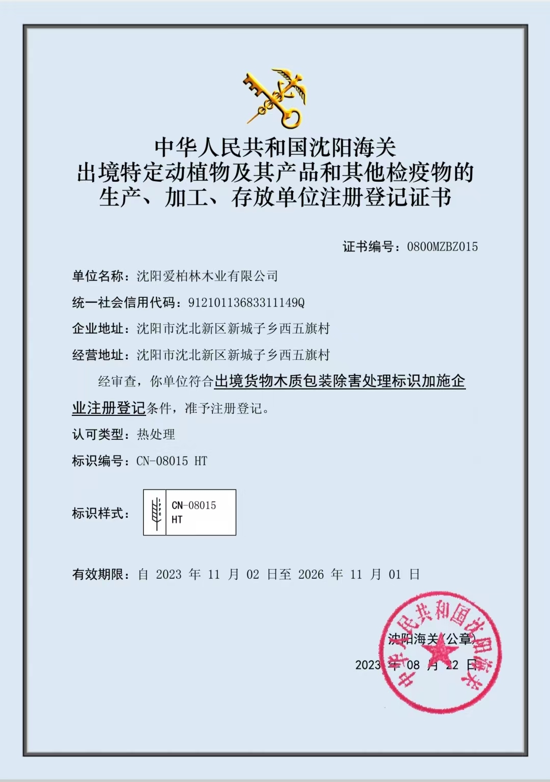丹东熏蒸